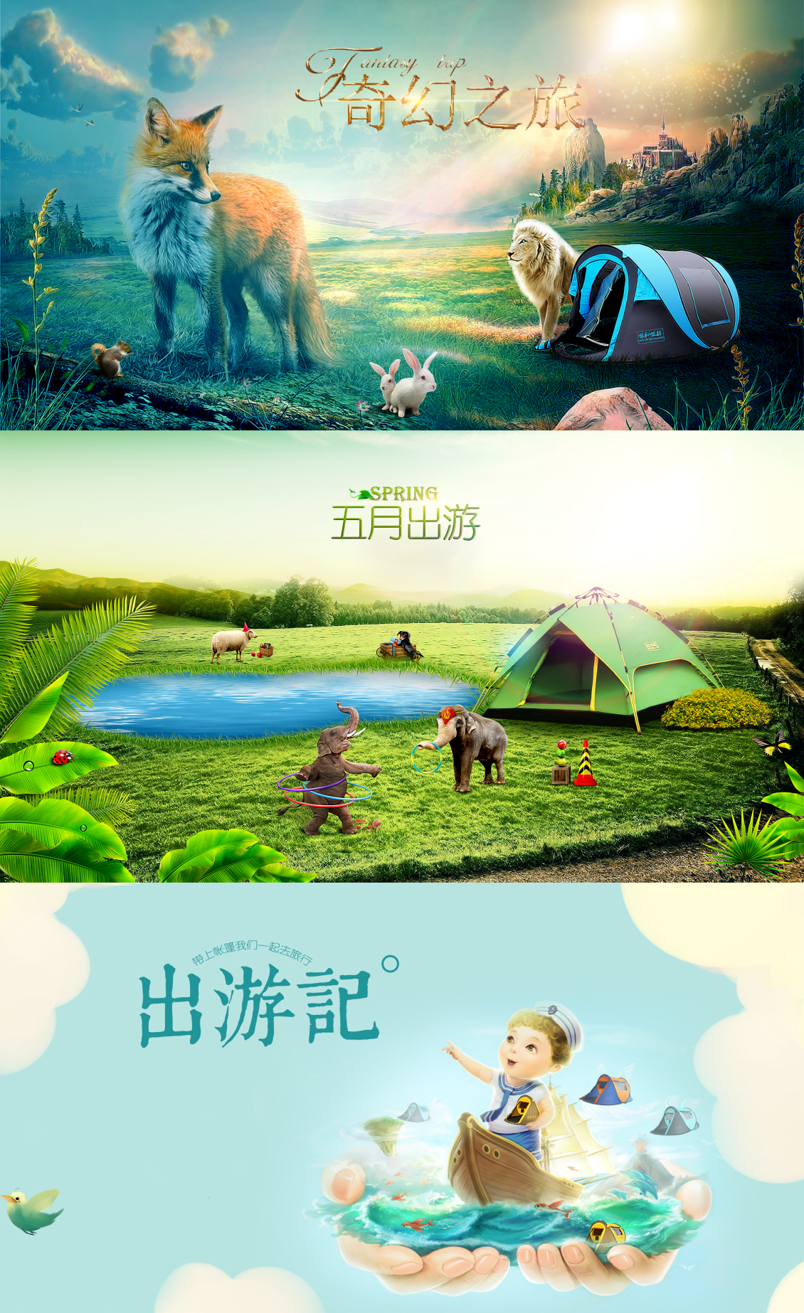 淘寶美工木帛野外露營帳篷海報場景合成創(chuàng)意海報作品