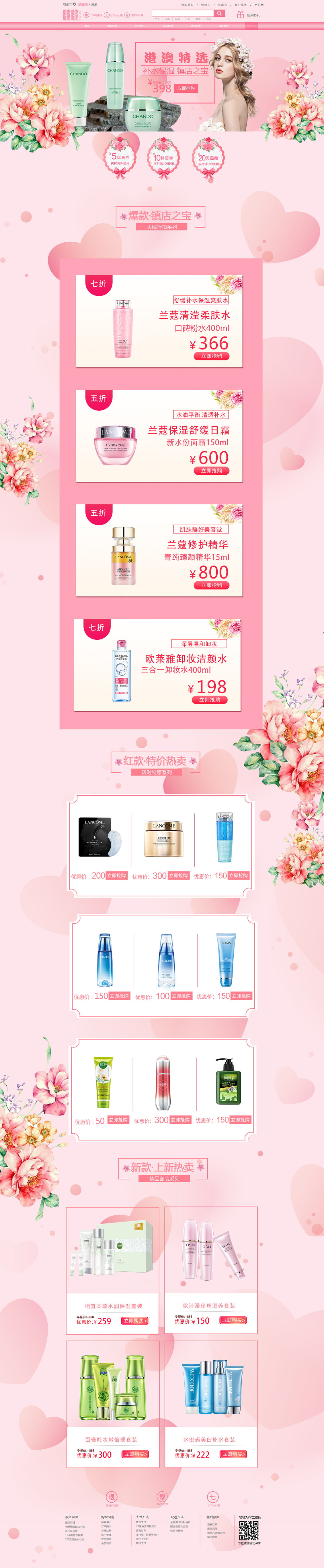 淘宝美工拾八化妆品首页设计作品