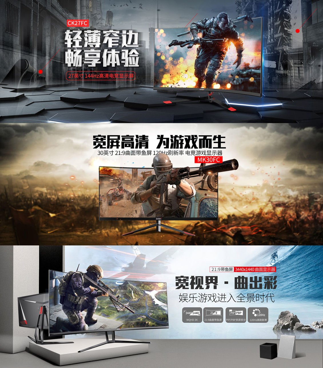 淘寶美工木帛電競游戲顯示屏海報作品