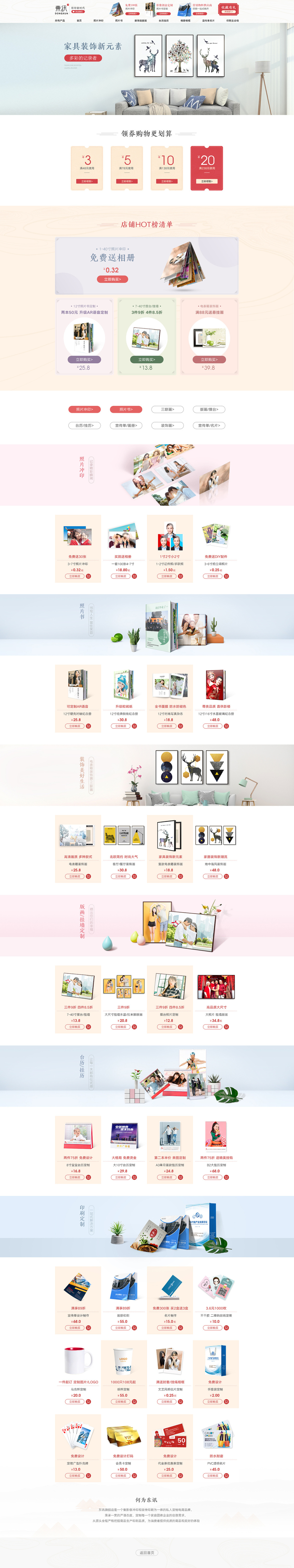 淘宝美工拾八家具装饰新元素首页设计作品