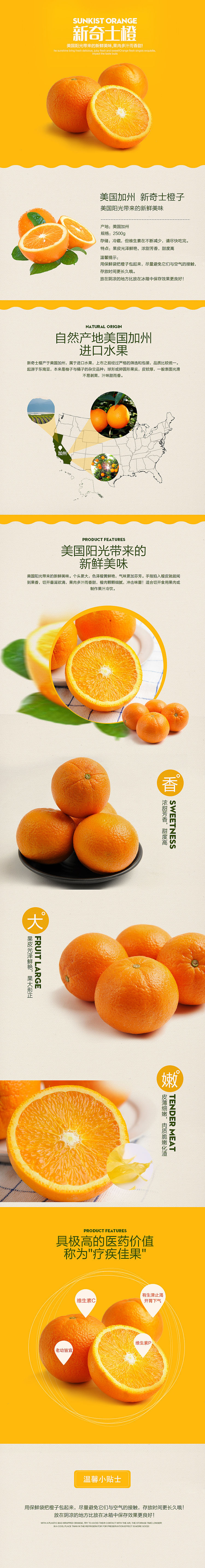 淘宝美工橙翼美国加州新奇士橙作品