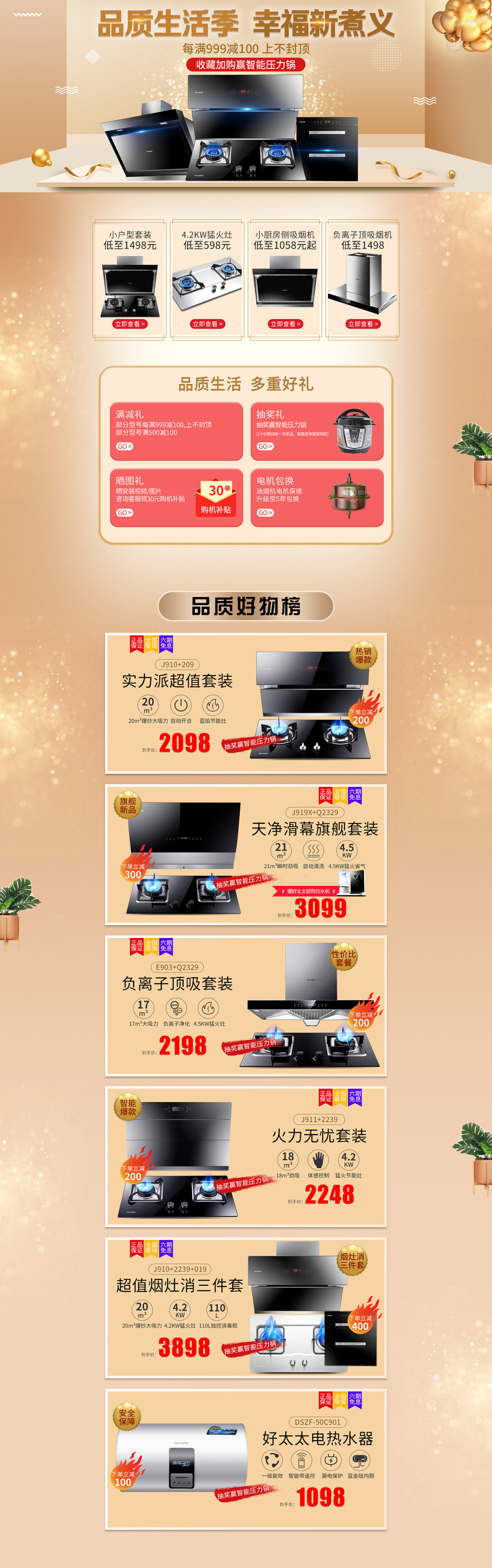 淘宝美工拾八家电首页设计作品