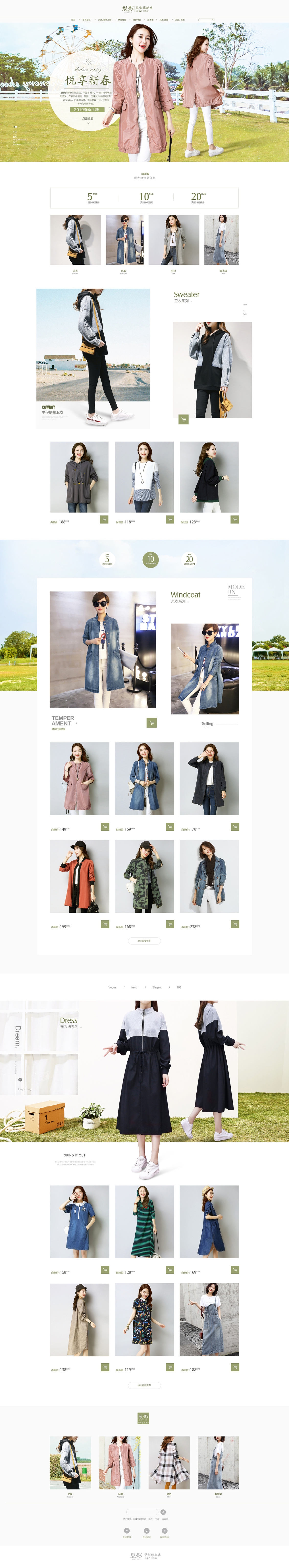 淘宝美工拾八女装首页设计作品
