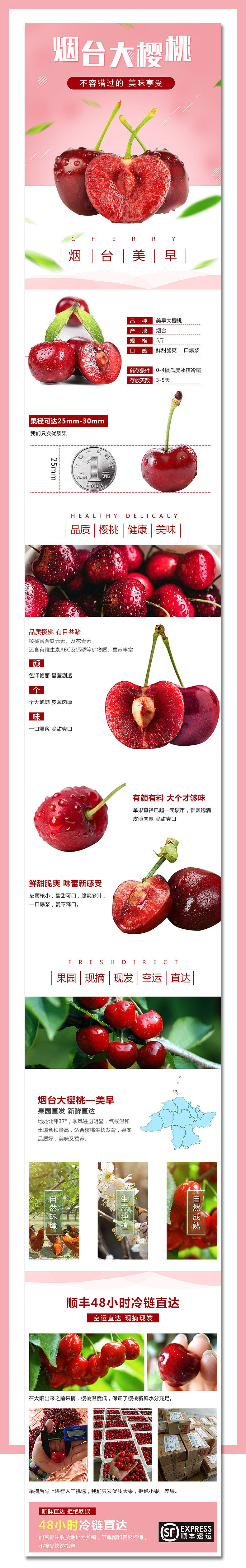 淘寶美工橙翼煙臺(tái)大櫻桃詳情頁(yè)作品