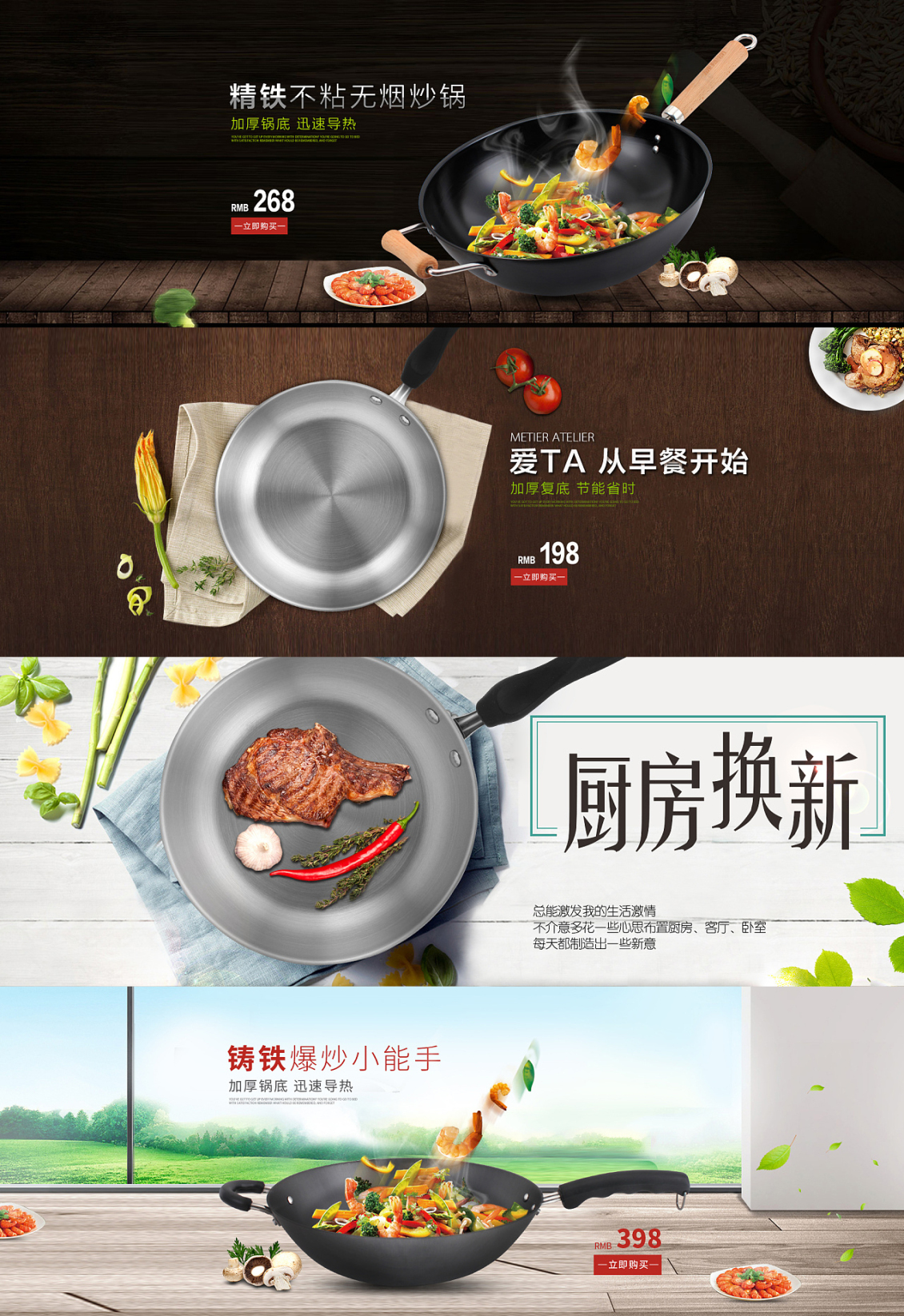 淘寶美工木帛不銹鋼炒鍋創(chuàng)意設(shè)計合成海報作品