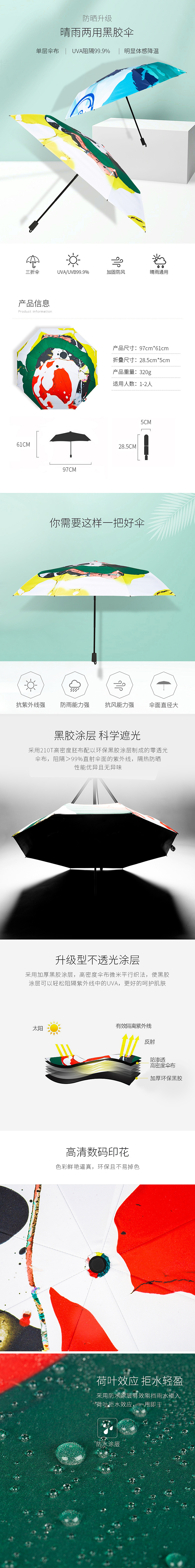 淘寶美工夏蟬簡約晴雨兩用黑膠傘作品