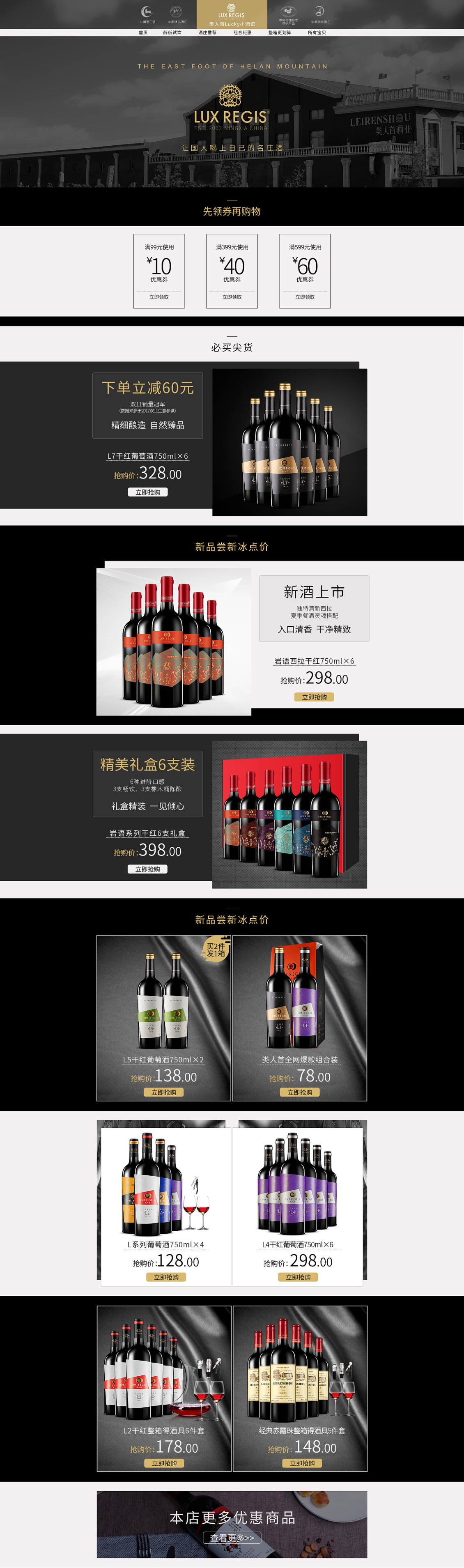 淘宝美工拾八酒庄首页设计作品