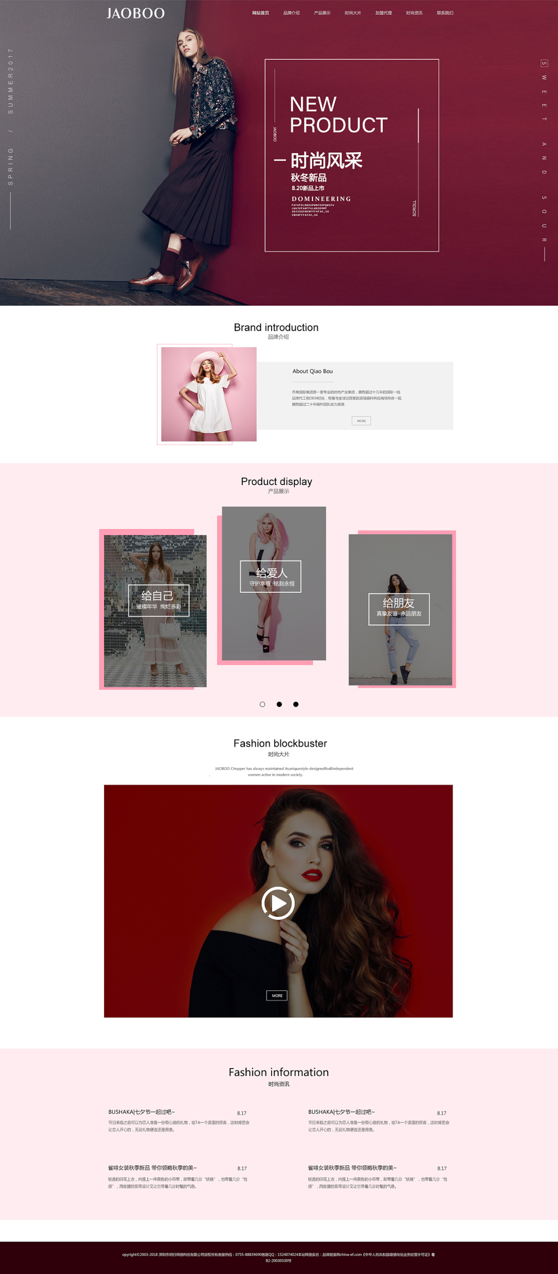 淘宝美工拾八服装首页设计作品