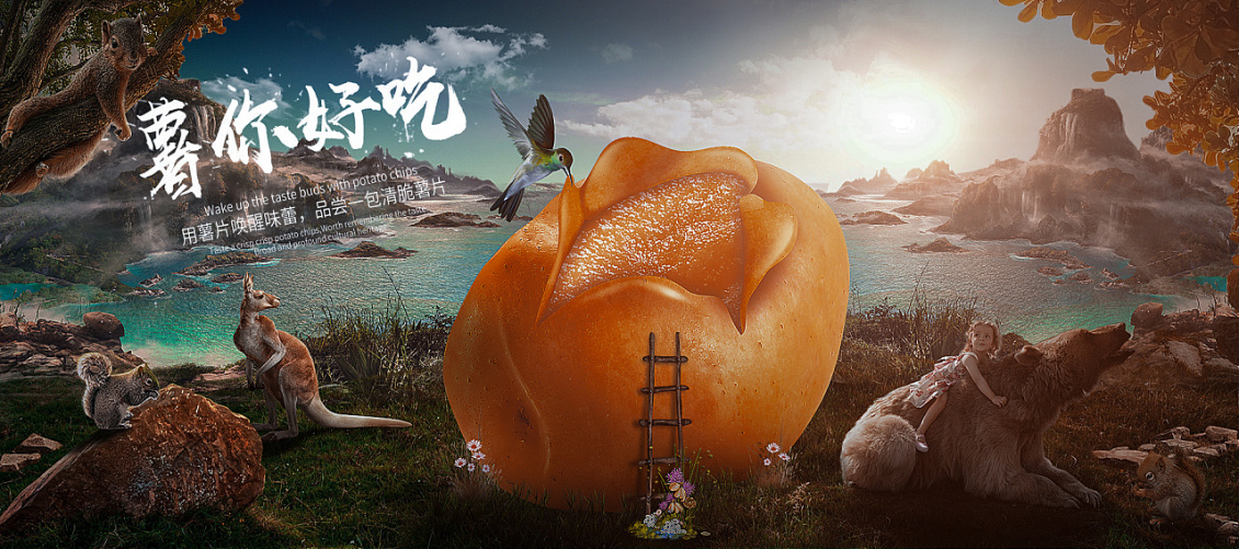 淘寶美工夏蟬薯片創(chuàng)意合成海報(bào)作品