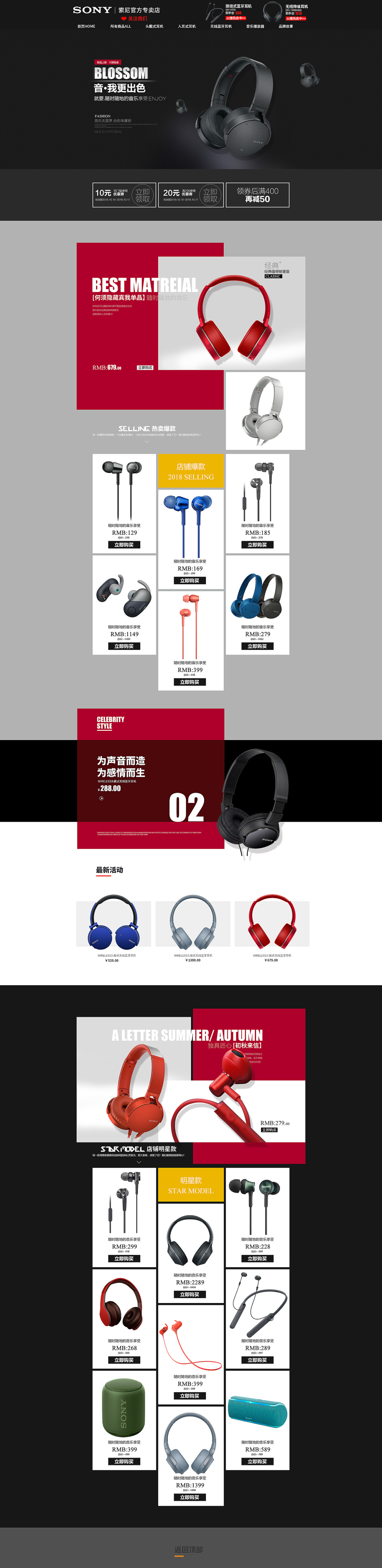 淘宝美工拾八索尼耳机首页设计作品