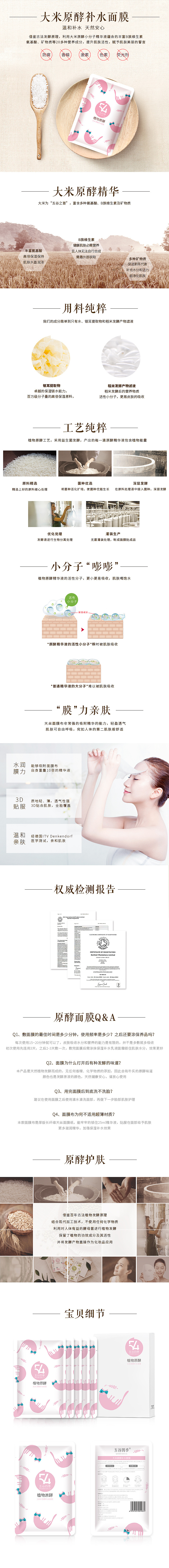 淘宝美工拾八面膜详情页设计作品