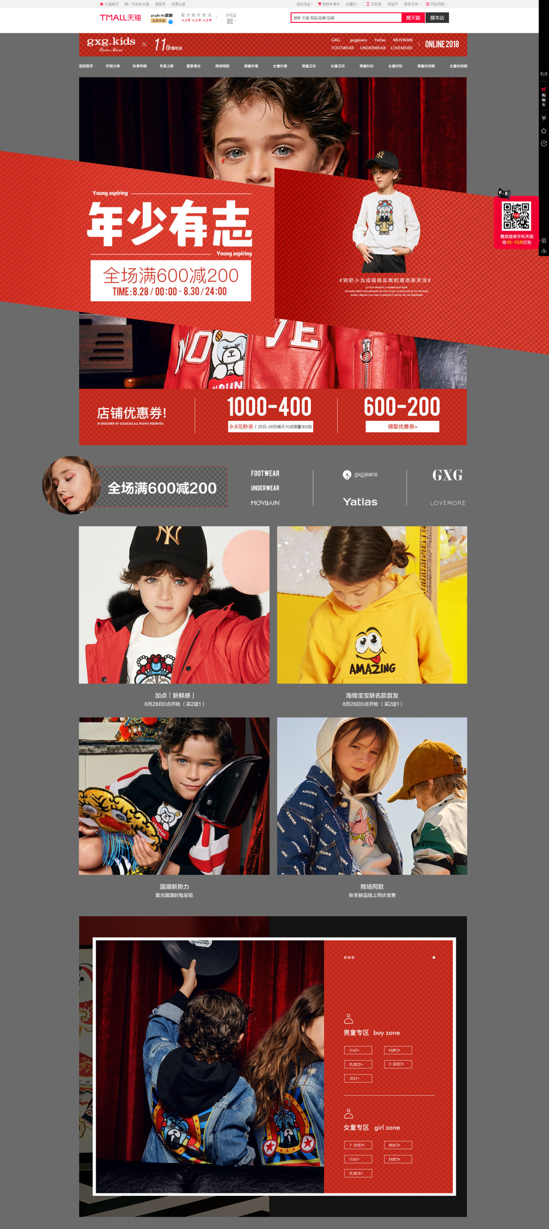 淘宝美工木帛男女春季童装首页作品