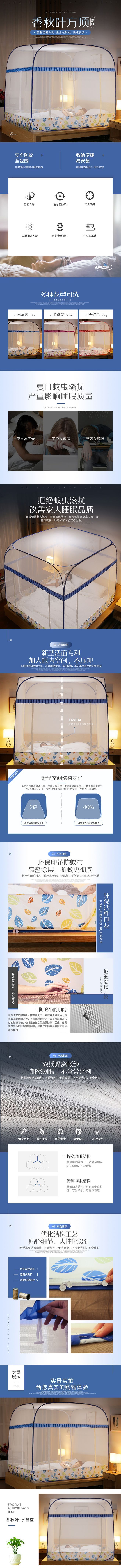 淘宝美工木帛香秋叶方顶蚊帐作品