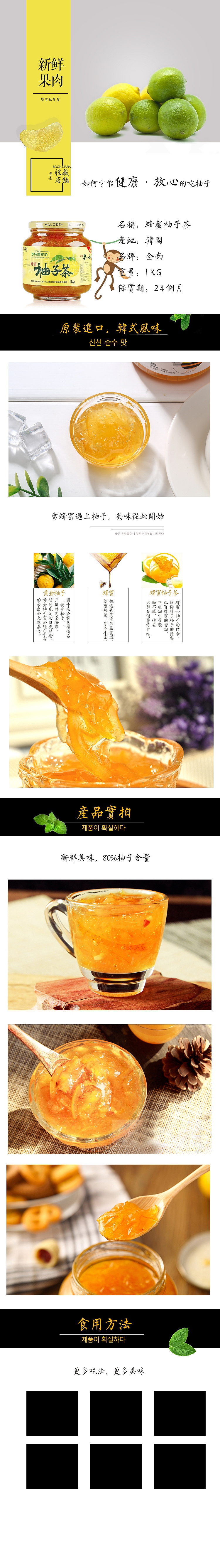 淘寶美工拾八蜂蜜柚子茶詳情頁設(shè)計作品
