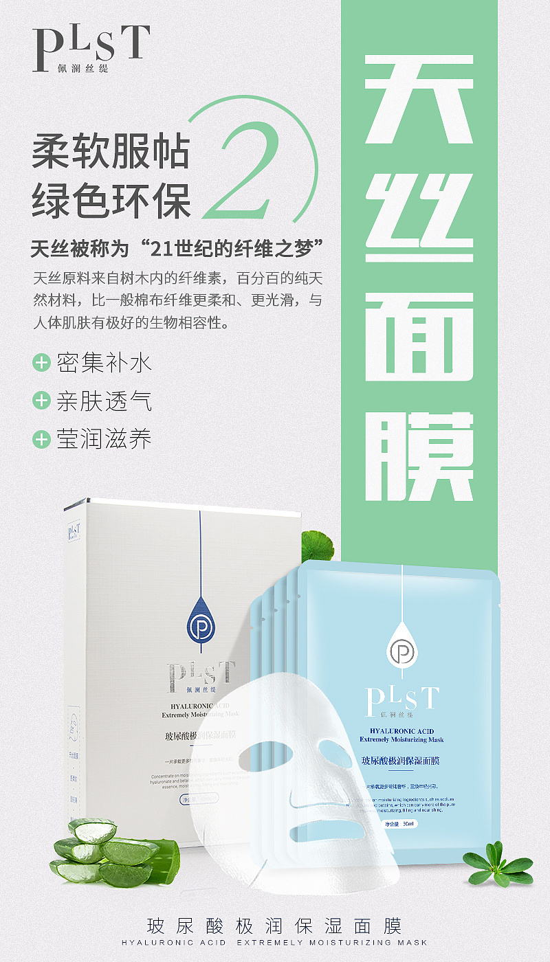 淘寶美工夏蟬清新簡約夏日補水面膜作品
