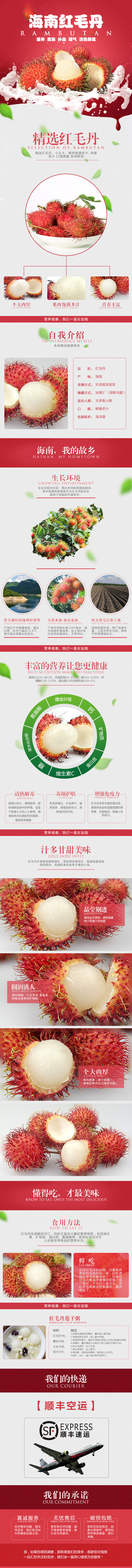 淘宝美工橙翼精选红毛丹详情页作品