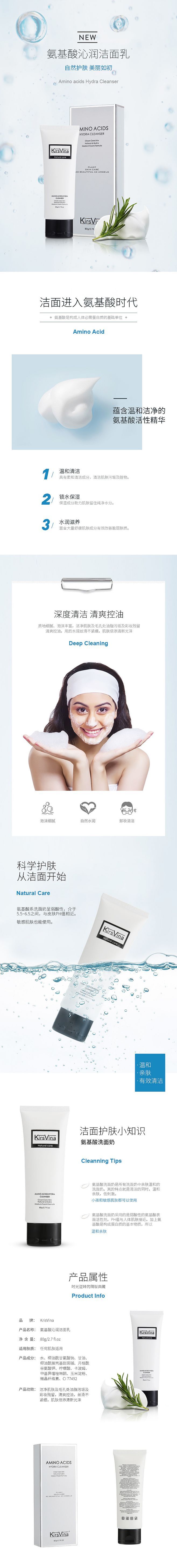 淘寶美工北冥之鯤氨基酸潔面乳作品