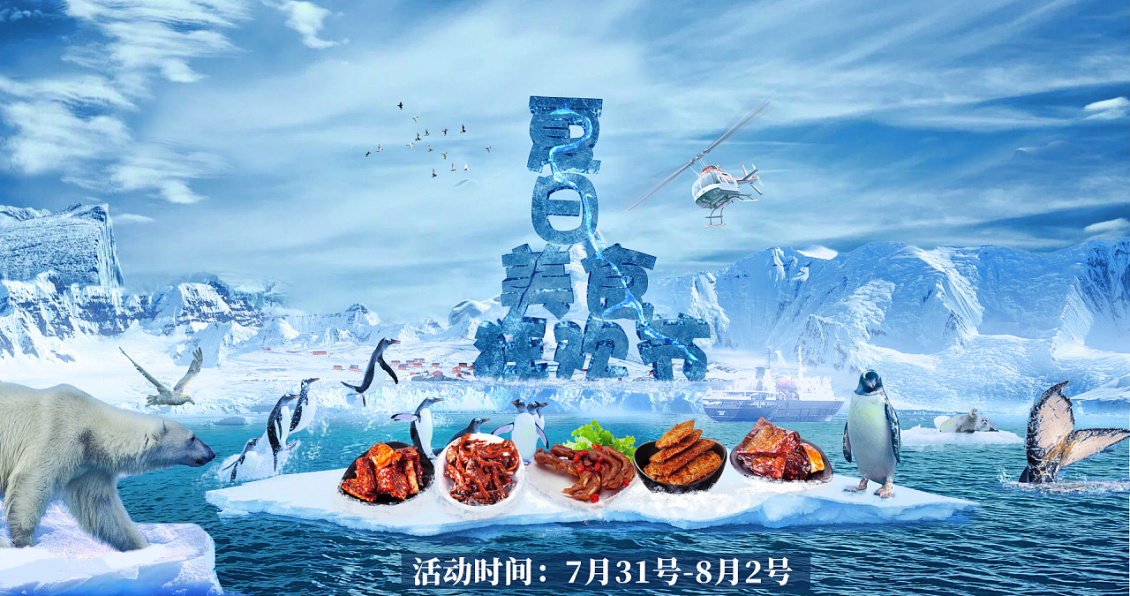 淘宝美工夏蝉精选零食创意合成作品