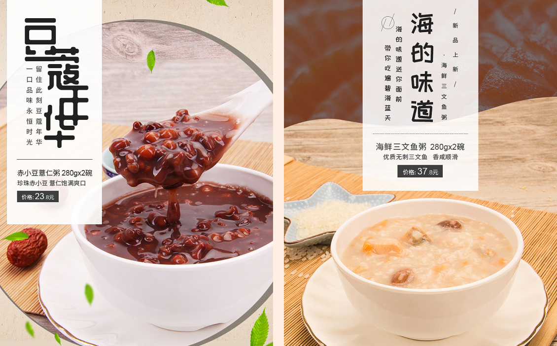淘宝美工夏蝉食品薏仁粥三文鱼粥作品