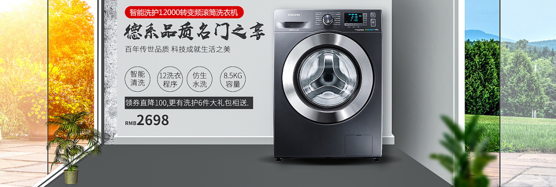 淘寶美工夏蟬簡約靜音變頻智能洗護洗衣機作品