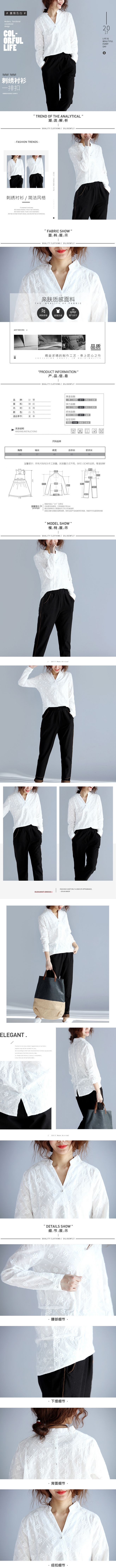 淘宝美工北冥之鲲简约刺绣衬衫一排扣作品