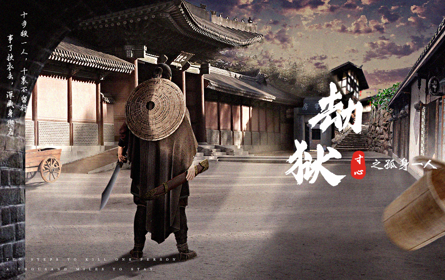 淘寶美工寸心武俠合成海報(bào)作品