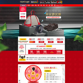 箱包包包服裝首頁設(shè)計(jì)高端大氣設(shè)計(jì)