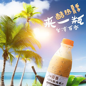 飲料詳情頁設(shè)計(jì)
