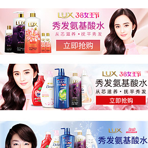 联合利华-化妆品海报