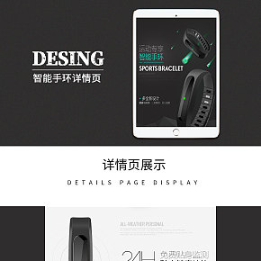 智能手環(huán)詳情頁