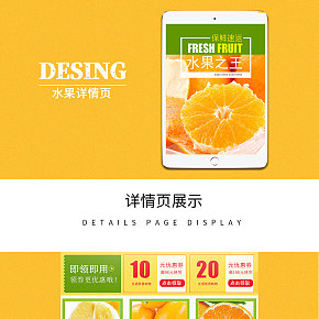 水果橙子詳情頁