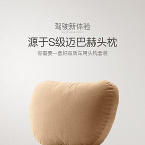 迈巴赫枕头详情页