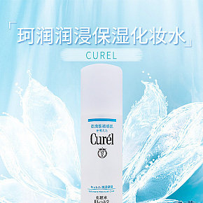 保湿化妆水详情页设计