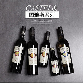 图雅斯红酒系列