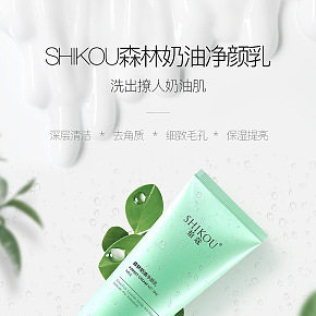 时尚简约精修洗面奶海报