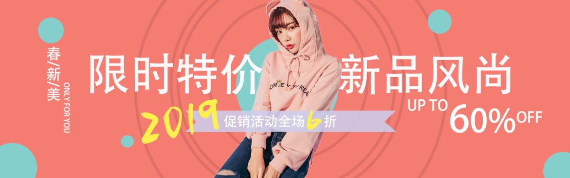 淘宝美工大瑾促销活动海报BANNER作品