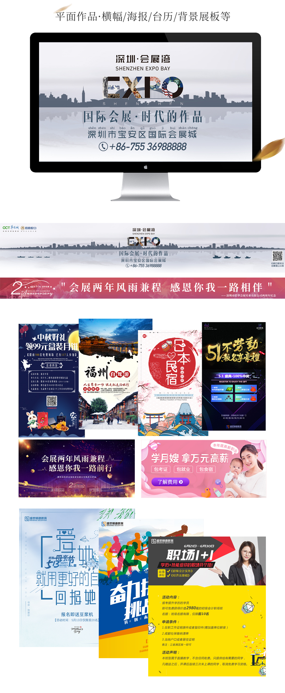 淘宝美工Selma平面作品·横幅/海报/台历/展板背景作品