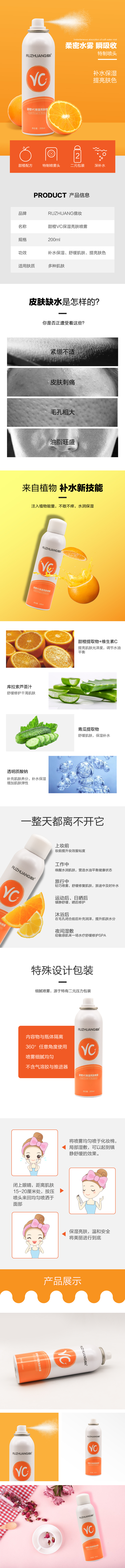 淘宝美工小善美妆护肤 甜橙爽肤水详情页设计作品