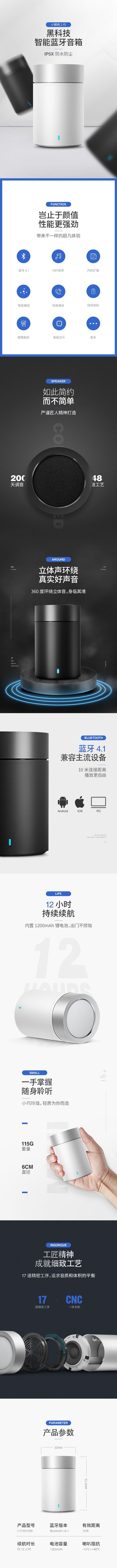 淘宝美工北冥之鲲简约智能音箱作品