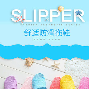 夏日情侣拖鞋详情页产品描述页
