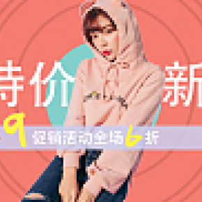 促销活动海报BANNER
