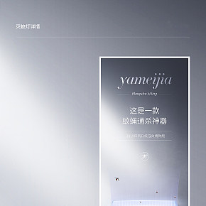 母婴用品 灭蚊灯详情 驱蚊