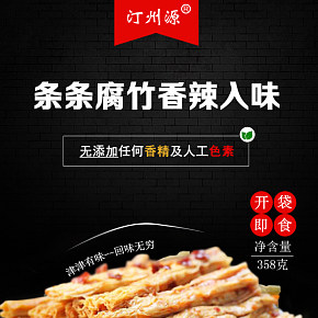 零食，香辣爽口回味无穷