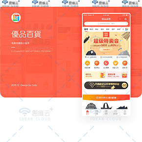 服饰类电商设计