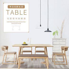 北欧原木色格调