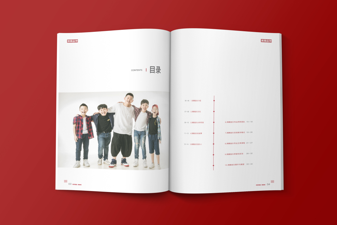 淘宝美工乾未設計沸腾音乐教育培训机构 宣传画册作品