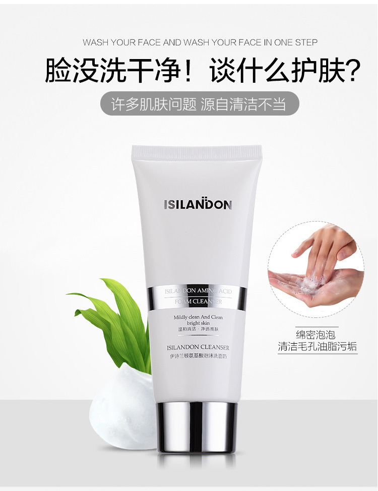 淘宝美工小童洗面奶 化妆品作品