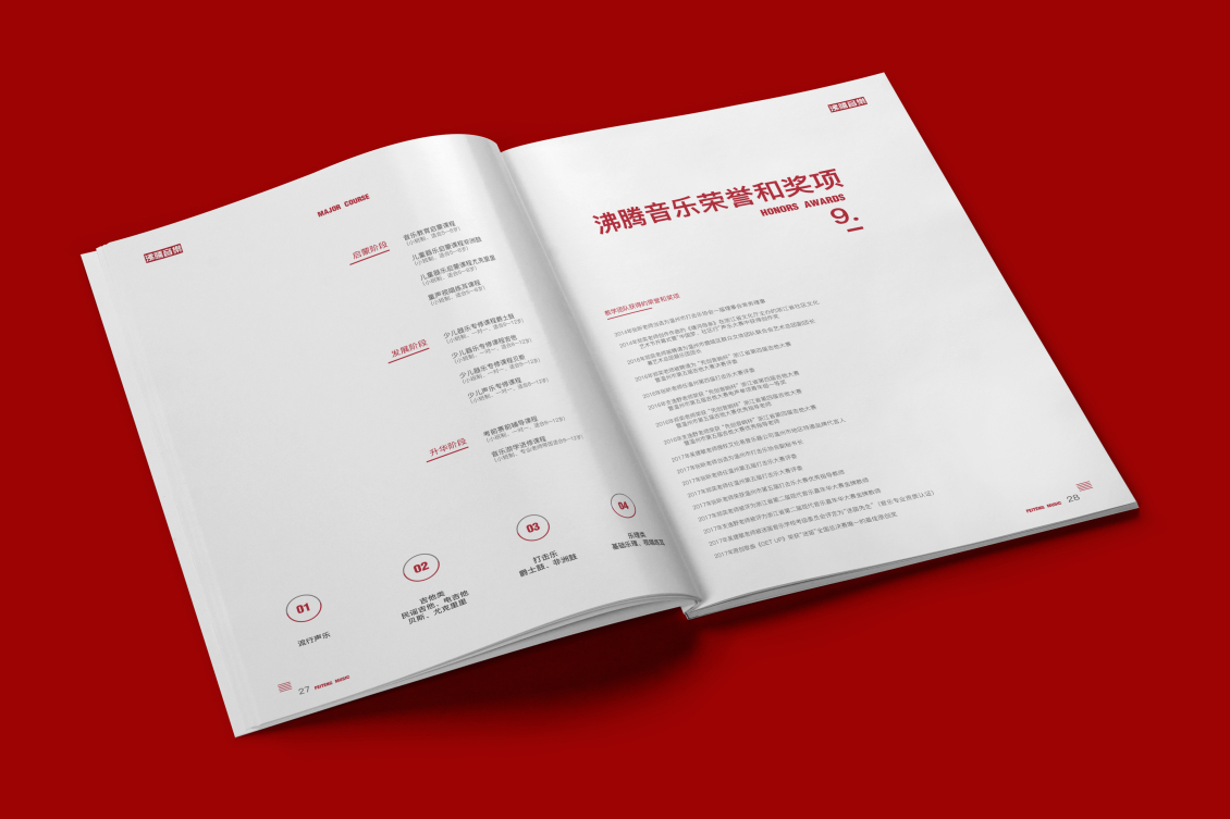 淘宝美工乾未設計沸腾音乐教育培训机构 宣传画册作品