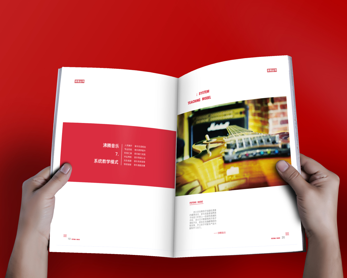 淘宝美工乾未設計沸腾音乐教育培训机构 宣传画册作品