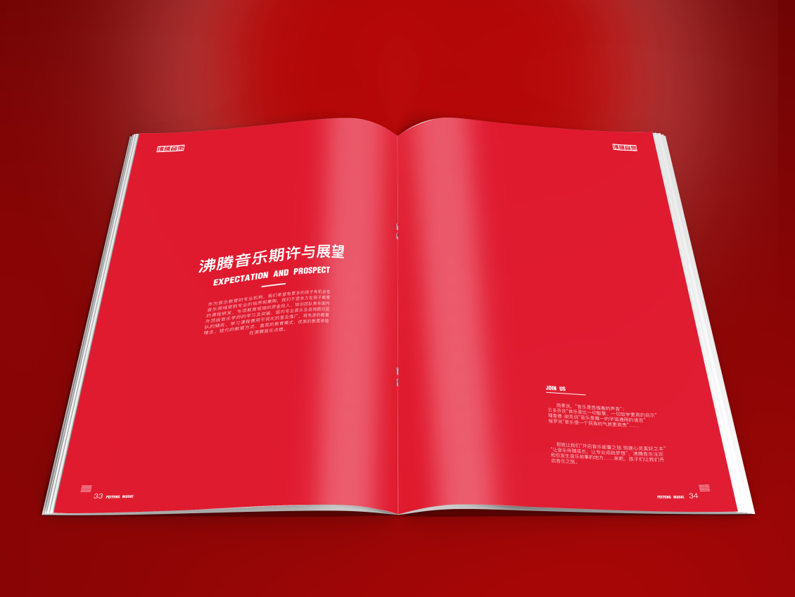 淘宝美工乾未設計沸腾音乐教育培训机构 宣传画册作品